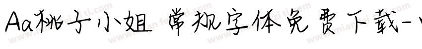 Aa桃子小姐 常规字体免费下载字体转换
